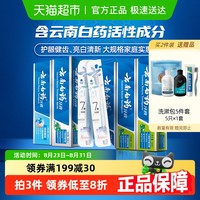 云南白药 牙膏 云南白药 牙膏囤货实惠装585g+2支牙刷口气清新亮白护龈官方正品