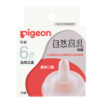 贝亲 igeon 贝亲 宽口自然离乳系列吸管奶嘴断奶吸嘴12M+十字孔吮吸顺畅