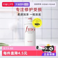 芬浓 Fino 透润美容液护发素 550ml