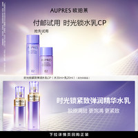 欧珀莱 时光锁紧致弹润精华水30ml+乳20ml
