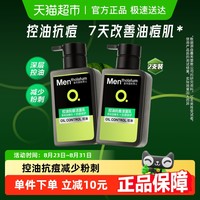 曼秀雷敦 抗痘控油男士洗面奶洁面淡化痘印清爽控油