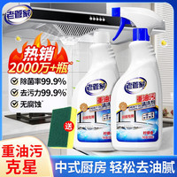 老管家 重油污清洗剂 厨房油烟机清洁剂 500ml*2瓶
