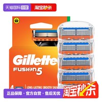 吉列 锋隐5刀片 4刀头