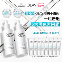 OLAY 淡斑小白瓶精华提亮传明酸烟酰胺囤货装