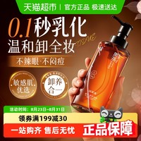 谜草集 顺丰黑茶卸妆油女眼唇脸三合一温和无刺激深层清洁细致毛孔水液膏