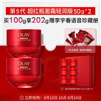 OLAY 全新升级OLAY玉兰油超红瓶面霜紧致提拉抗老抗皱