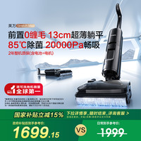 添可 Tineco 「躺平10cm双倍除菌 0缠毛旗舰」添可芙万Stretch Max洗地机 18000Pa双旋活水