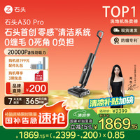 石头 Roborock A30 Pro WD5M2A 无线洗地机 黑灰色