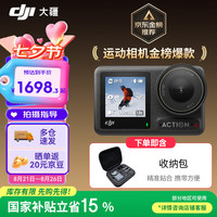 大疆 DJI Osmo Action 4 运动相机 标准套装
