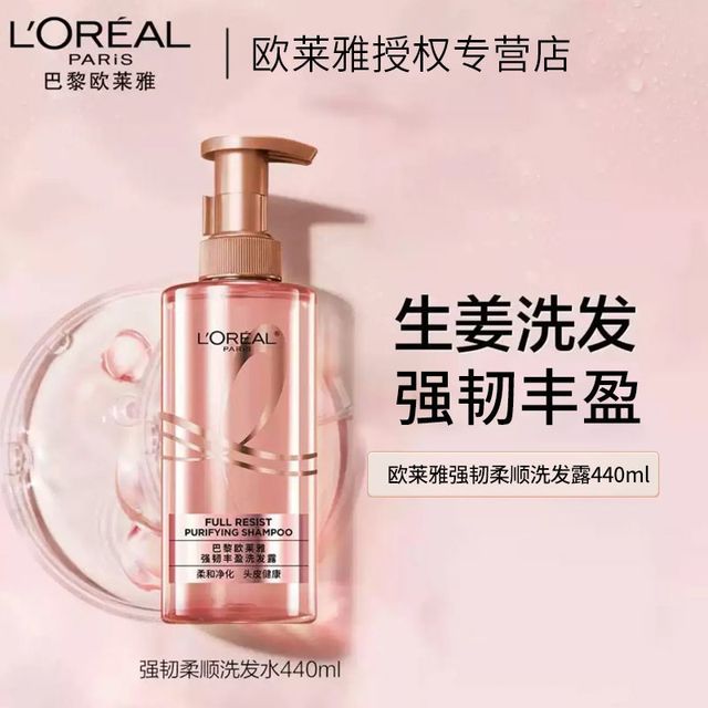 L'OREAL PARIS 巴黎欧莱雅 欧莱雅洗发水强韧柔顺洗发露强韧丰盈生姜精萃滋养蓬松丰盈洗头膏
