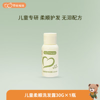 贝比拉比 儿童洗发水儿专用女孩柔顺洗发露无硅油温和洗发泡泡男孩