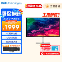 戴尔 27英寸 4K显示器 IPS面板 120Hz高刷 99%sRGB 硬件防蓝光 1500:1 办公娱乐显示屏 S2725QS
