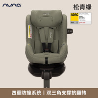 nuna PRYM 安全座椅 0-4岁 松青绿