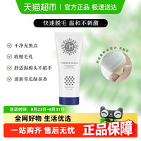 CECILE MAIA CecileMaia cm脱毛膏男女士通用腿毛腋毛四肢温和无刺激全身可用 一支装30g 温和不刺激不留黑30g