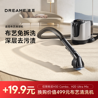 追觅 dreame 布艺沙发清洗机高温喷抽吸一体地毯窗帘床垫