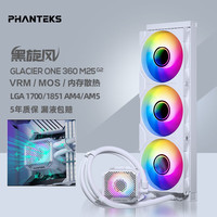追风者 冰灵 M25 ARGB 360mm 一体式水冷散热器 白色