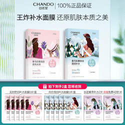 CHANDO 自然堂 面膜喜马拉雅补水保湿收缩毛孔学生官方旗舰店官网正品女