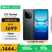 iQOO Z10 Turbo 5G手机 12GB+256GB 星穹黑