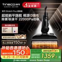 添可 Tineco 芙万 Stretch Plus FW12030ECN 无线洗地机 超薄旋风版