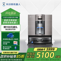 科沃斯 ECOVACS X11 DEX99-1 扫拖一体机 旋风全能基站水箱版