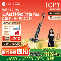石头 Roborock A30 Pro WD5M2A 无线洗地机 黑灰色