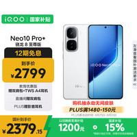 iQOO Neo10 Pro+ 5G手机 12GB+256GB 驰光白 骁龙8至尊版