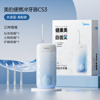 美的 MC-BL010系列 冲牙器