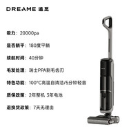 追觅 dreame H20 Ultra旋锋版 无线洗地机 白灰色