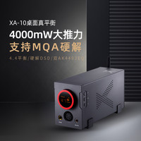 乂度 XA-10 解码耳机放大器 黑色