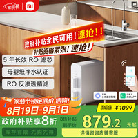 米家 MIJIA 净水器N1 MR872 反渗透净水器 800G