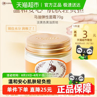 格丽松 弹性面霜1瓶马油滋润面霜补水保湿防干裂改善细纹70g