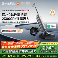 米家 MIJIA 小米无线洗地机4MAX