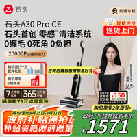 石头 Roborock A30 Pro CE 无线洗地机