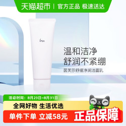 茵芙莎 IPSA 洗面奶舒缓净润洁面乳125ml温和清洁