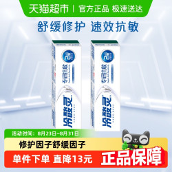 冷酸灵 专研抗敏感牙膏110g*2支修护敏感牙齿缓解牙齿敏感薄荷香