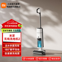 米家 MIJIA C302 无线洗地机 2