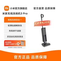 小米 Xiaomi MIJIA 米家 D302 无线洗地机 3 Pro 灰色