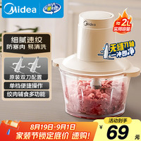 美的 绞肉机家用 料理机辅食机婴儿 绞馅机 小型碎肉机多功能大容量大功率搅拌机电动绞肉馅MJ-JC012B