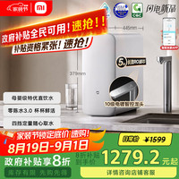 米家 MIJIA 净水器S1 1000G厨下母婴级直饮净水机 家用净饮一体机5年长效RO滤芯4档定量取水10级电镀智控龙头
