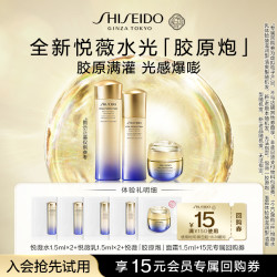 SHISEIDO 资生堂 悦薇水乳1.5ml*2 胶原炮1.5ml-派样试用