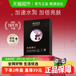 膜法世家 植物酵素保湿焕亮黑面膜烟酰胺提亮肤色玻尿酸嫩肤