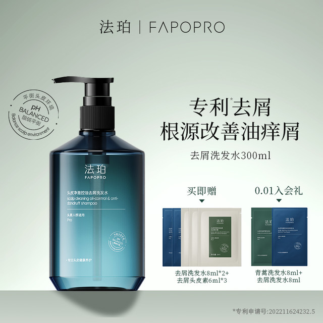 法珀 fapopro 去屑洗发水头皮去痒舒缓控油蓬松无硅油洗头膏