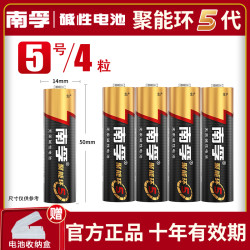 南孚 LR6AA 5号碱性电池 1.5V