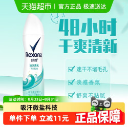 Rexona 舒耐 爽身香体止汗喷雾如沐清风持久干爽止汗露