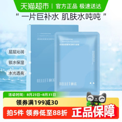 Rellet 颐莲 福瑞达颐莲玻尿酸精华面膜贴补水保湿单盒