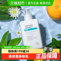 自然旋律 维B5果酸丝滑身体乳