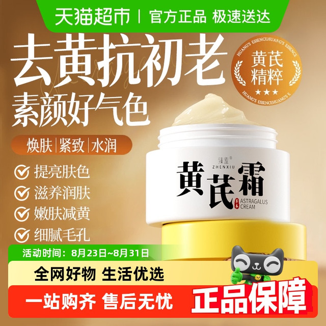 臻羞 黄芪霜官方正品暗沉去黄老牌国货护肤保湿抗老化黄氏面霜补水滋润