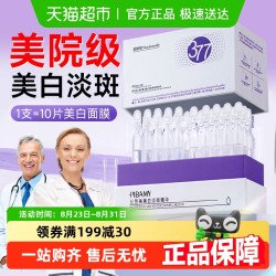 比芭美 PIBAMY 377美白淡斑次抛精华液烟酰胺vc熊果苷补水提亮去黄改善暗沉肤色