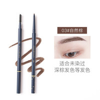 尔木萄 流星极细眉笔 #02浅咖棕 0.08g
