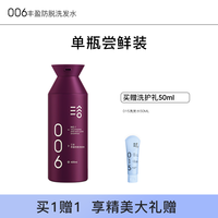 TriptychOfLune 三谷 006防脱洗发水生姜洗发固发洗头膏去屑控油护发防脱发洗发露